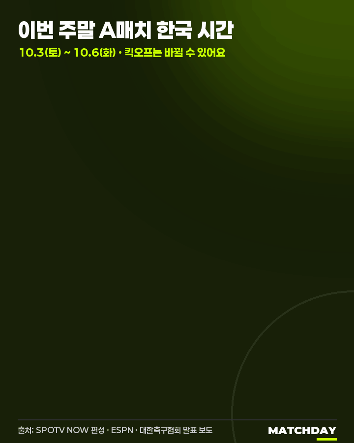 주말 A매치  한국시간  일정 움짤