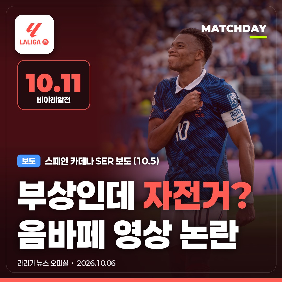 부상이라 대표팀 빠진 음바페, 자전거 영상 논란